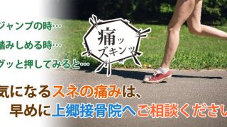 シンスプリント