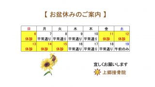 平成29年のお盆休みのご案内