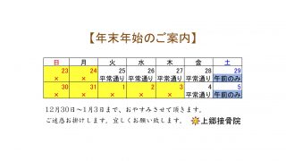 【年末年始のご案内】