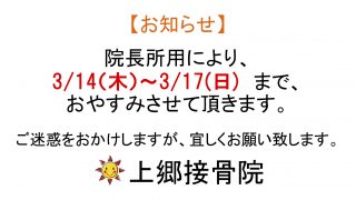 2019年3月14~17日 お休みのお知らせ