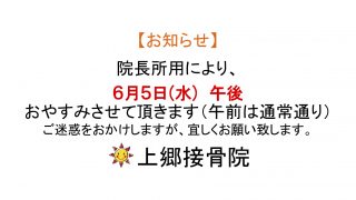 上郷中学校体育祭の救護活動とお知らせ