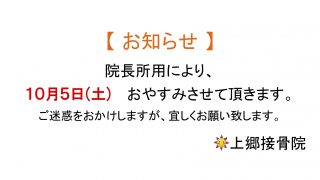 【令和元年10月5日(土)のご案内】