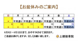 【お盆休みのご案内】